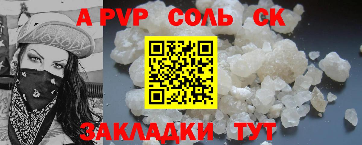APVP VHQ  Вход с VPN  A PVP  Протвино  A-PVP кристаллы  Alfa_PVP кристаллы 