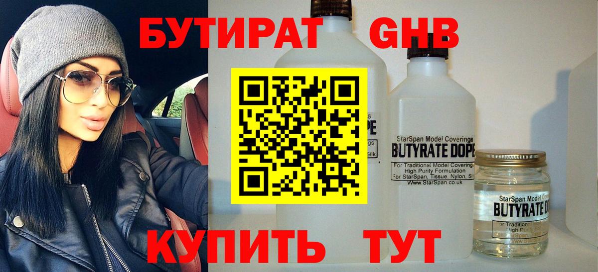 Бутират жидкий экстази  Бутират  Протвино  Вход с VPN 