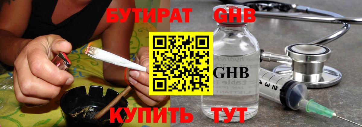 БУТИРАТ 99% Протвино