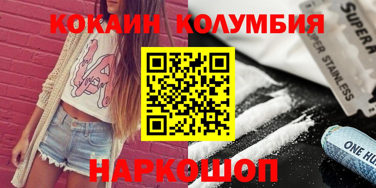 КОКАИН Колумбийский  Cocaine FishScale  Вход с VPN  Протвино 