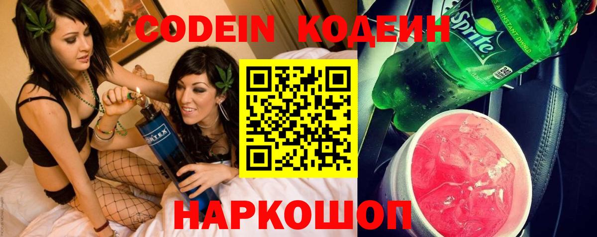 Кодеиновый сироп Lean напиток Lean (лин)  Вход с VPN  Протвино  Кодеин Purple Drank 