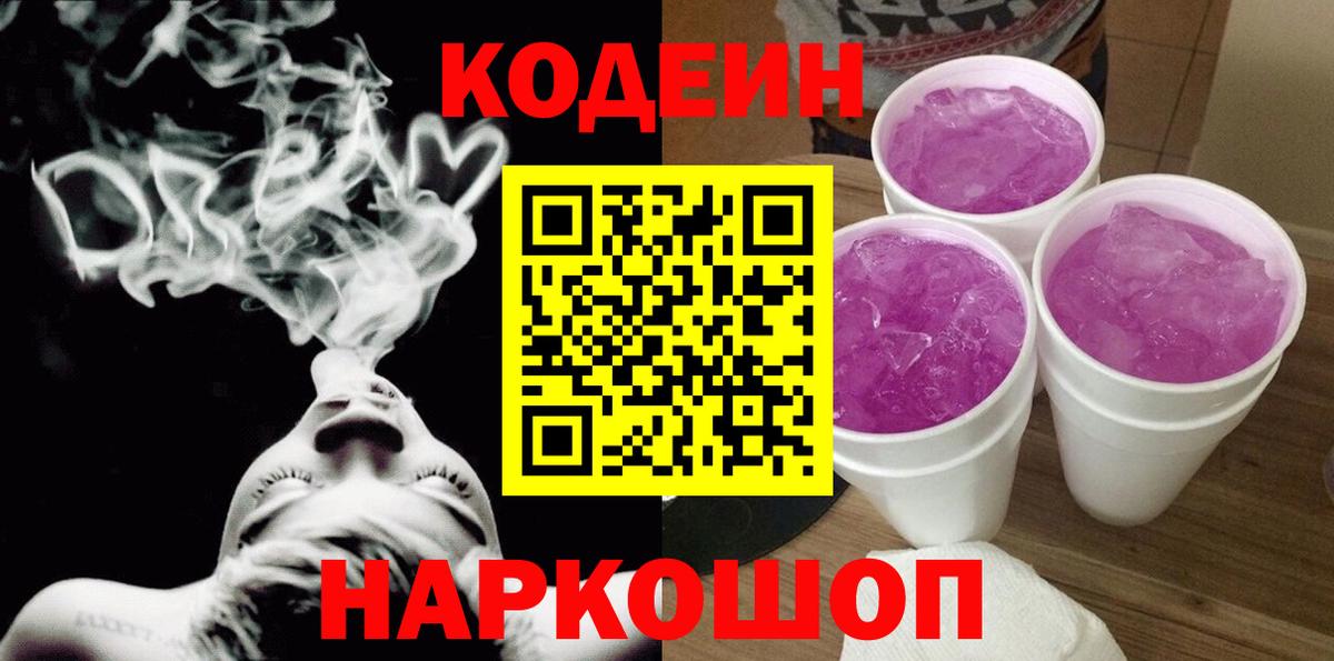 Кодеиновый сироп Lean напиток Lean (лин) Протвино
