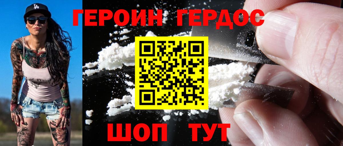 Героин VHQ Протвино
