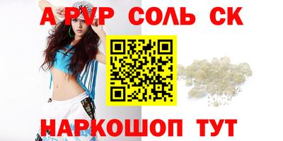 альфа пвп VHQ Славянск-на-Кубани