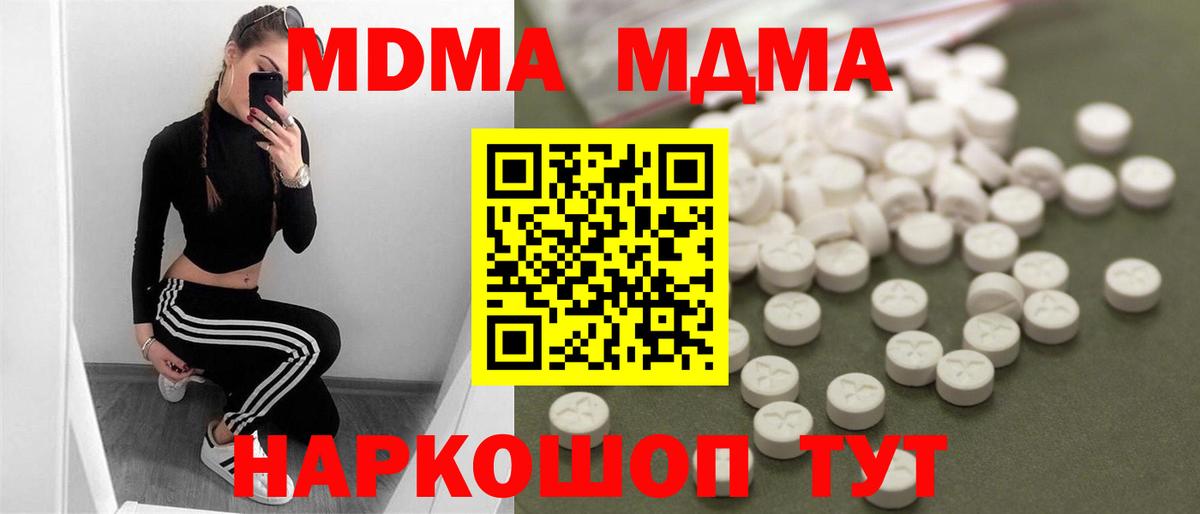 МДМА Molly  Вход с VPN  MDMA Molly  Протвино 