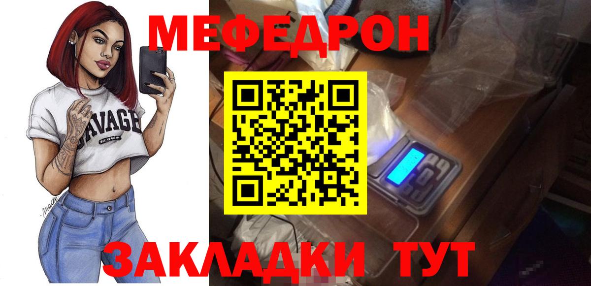Меф мука Протвино