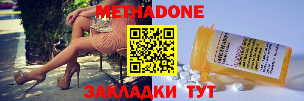 Протвино  Метадон мёд  Вход с VPN  Метадон кристалл 