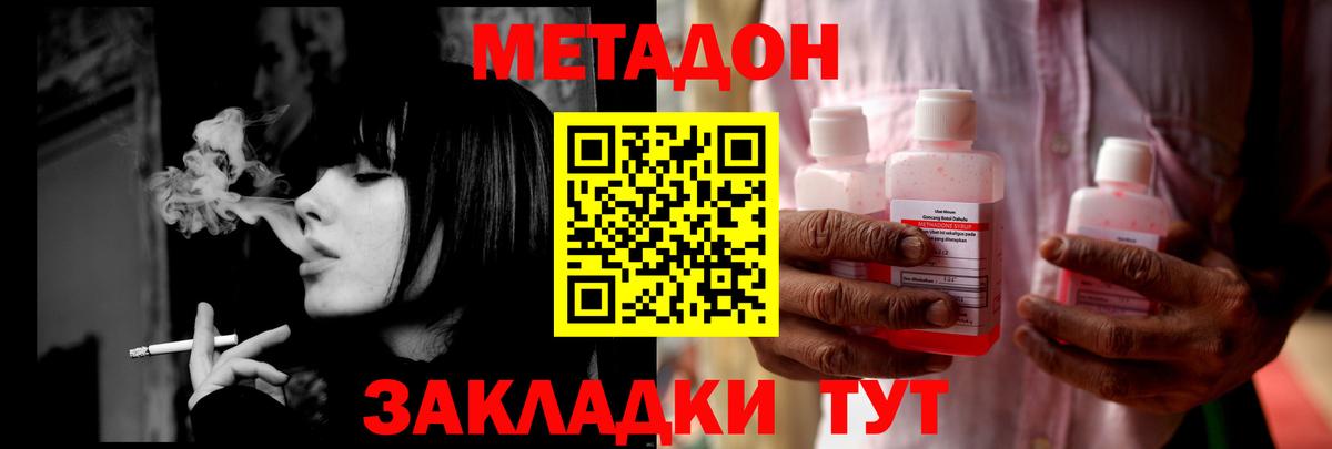 Метадон кристалл Протвино
